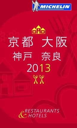 2013_-couverture-GM-Kyoto_Osaka-e1350373560208